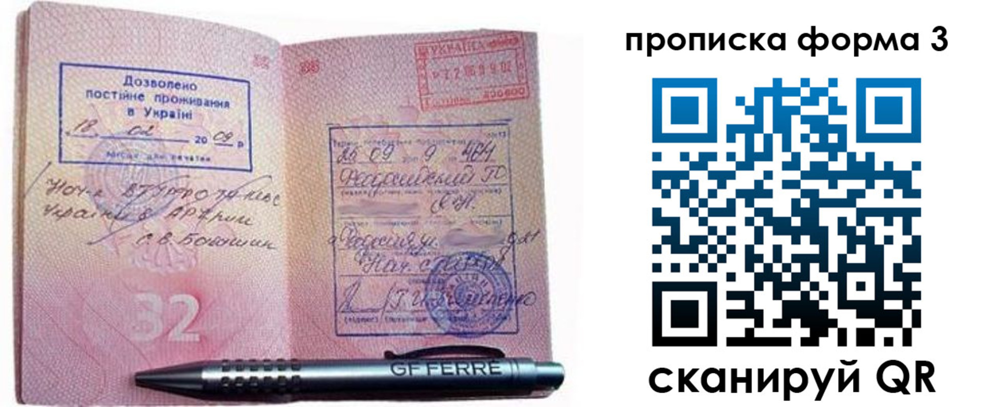 прописка паспорт в Железногорске